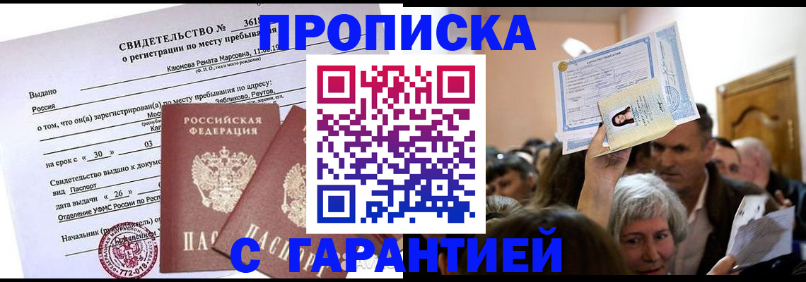 временная прописка в Пермском крае