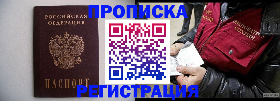 прописка штамп в Пермском крае